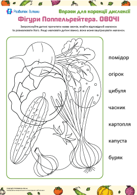 Фігури Поппельрейтера. Овочі