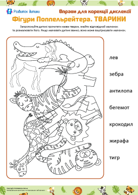 Фігури Поппельрейтера. Тварини