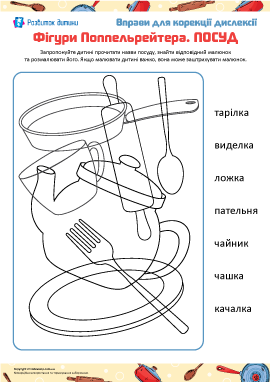 Фігури Поппельрейтера. Посуд