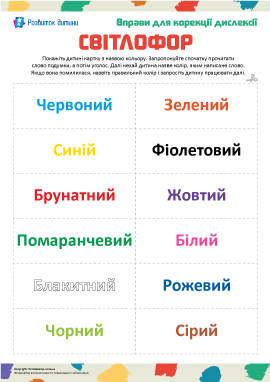 Світлофор