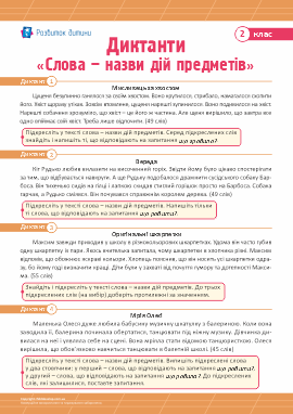 Диктанти для 2 класу з теми «Слова – назви дій предметів»