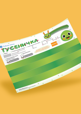 Гусениця: об'ємна саморобка з паперу