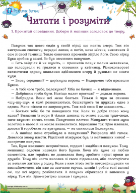 Стаємо вправними читачами