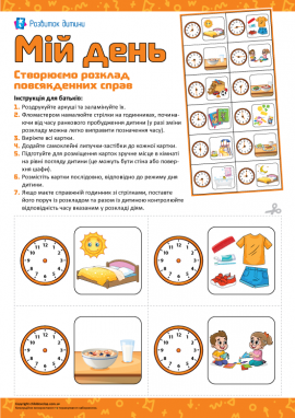 Що таке розклад дня та як його дотримуватися  