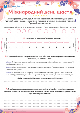 Міркуємо про щастя 