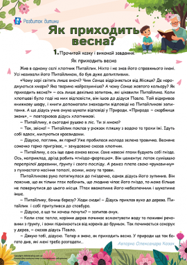 Навчаємося розрізняти зміни в живій і неживій природі навесні 