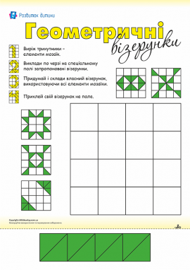 Геометричні візерунки: розвиваємо творчість і просторове мислення