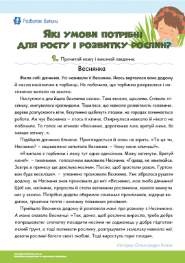 Читаємо казку і виконуємо дослідження 