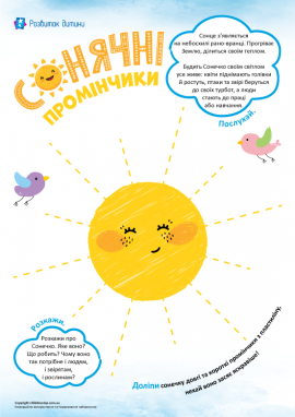 Сонечко: шаблон для аплікації з пластиліну
