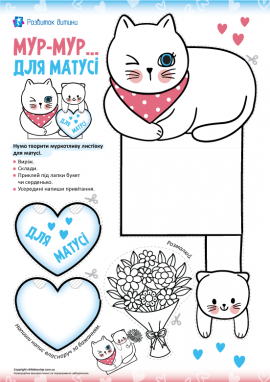 День матері: листівка власноруч