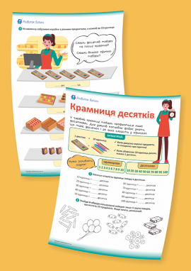 Десяток. Лічба десятками. Десяток. Лічба десятками.