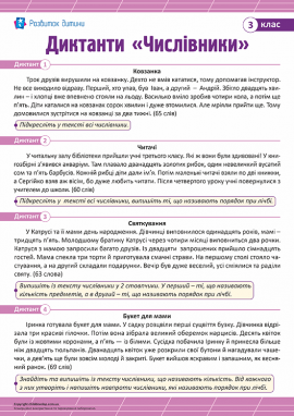 Диктанти для 3 класу з теми «Числівники»