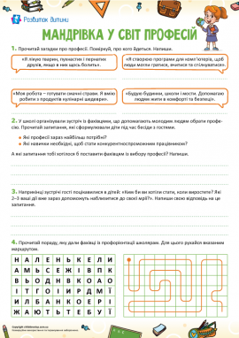Заняття з профорієнтації