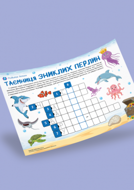 Кросворд у малюнках на тему «Морські жителі» для дітей 5-7 років