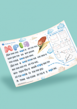 Читання тексту по складах: тренажер розчитування