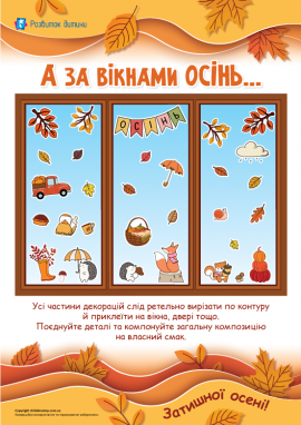 Осінній декор: шаблони малюнків для оформлення вікон, дошки, дверей