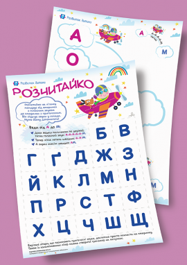 Тренажер розчитування закритих складів: шаблон для створення дидактичного матеріалу