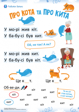 Вчимося читати по складах: тренажер для дошкільнят