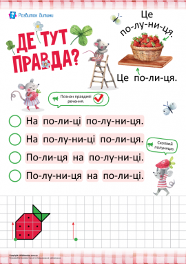 Усвідомлене читання по складах: тренажер розчитування для дошкільників
