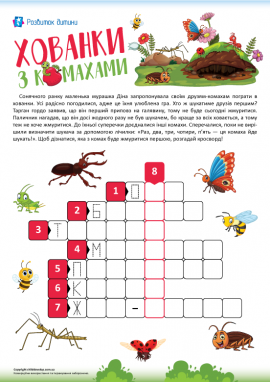 Кросворд у малюнках на тему «Комахи» для дітей 5—7 років