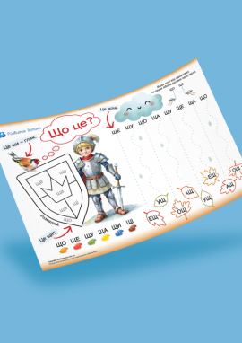 Розчитування складів із Щ: нейрозавдання та розмальовка по складах