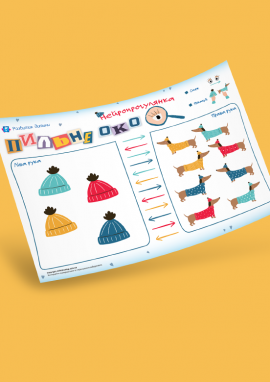 Покажи двома руками одночасно: шаблон для нейрогри № 1