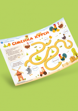 Свійські птахи: лабіринти для малят з елементами аплікації