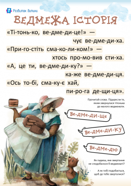 Читання по складах: текст для розчитування