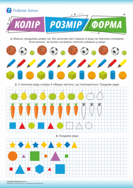 Колір, розмір, форма: розвиваємо логічне мислення