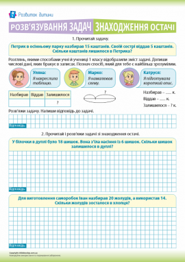 Учимося розв’язувати задачі на знаходження остачі