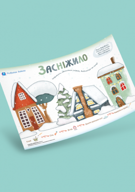 Зима: малювання в нетрадиційній техніці для дітей раннього віку