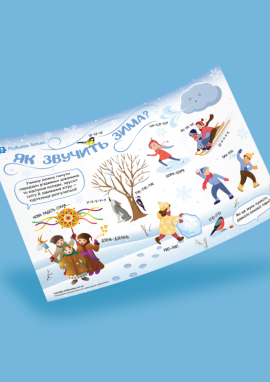 Звуконаслідування: досліджуємо звуки зими