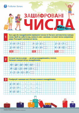 Зашифровані числа: визначаємо закономірності
