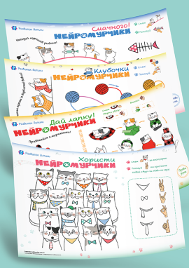 Цікаві нейровправи для дітей із котиками