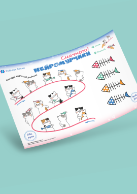 Нейровправа з котиками: шаблон для нейрогри