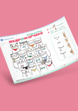 Нейромоторна вправа для розвитку пальцевого праксису