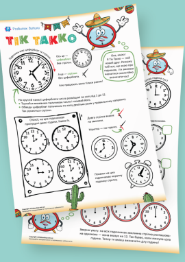 Онайомлення з годинником: учимося визначати цілу годину