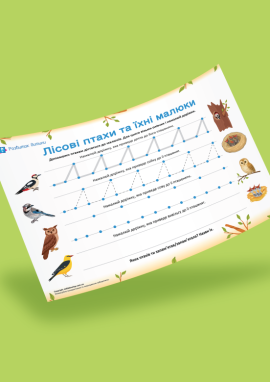 Лісові птахи: прості графомоторні доріжки для дошкільнят