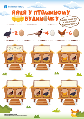 Свійські птахи: закріплення усного рахунку в межах 10-ти