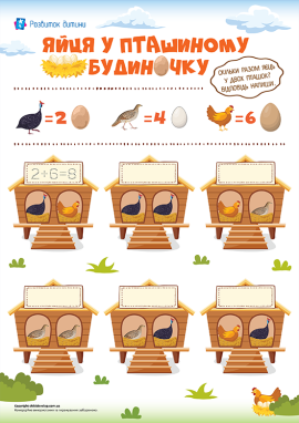 Свійські птахи: закріплення усного рахунку в межах 10-ти