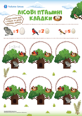 Лісові птахи: закріплюємо навички усної лічби в межах 10-ти