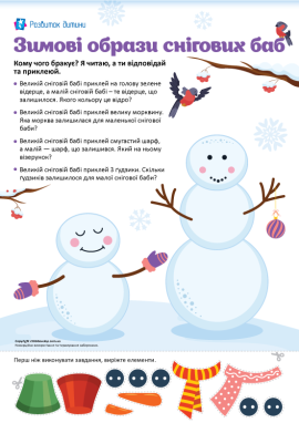 Зимові баби: логічне завдання з елементами аплікації для найменших