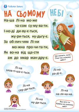 Емоції: читання по складах