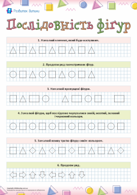 Послідовність фігур: визначаємо закономірності