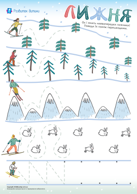 Зима: графомоторика для дошкільнят