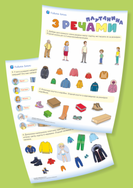 Плутанина з речами: визначаємо закономірності