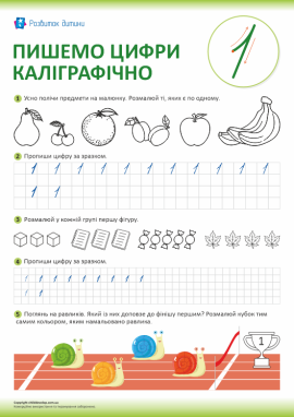 Пишемо цифри каліграфічно (цифра 1)