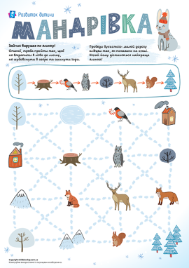 Розвиваємо увагу, зорове сприйняття та просторове мислення