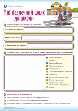 Безпека і дорога