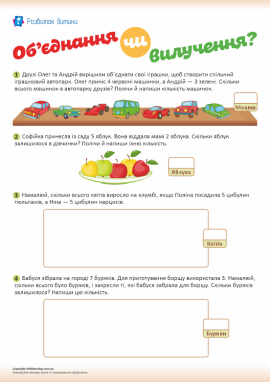 Пропедевтика вивчення арифметичних дій додавання і віднімання